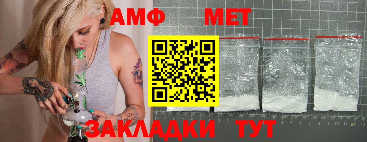 АМФЕТАМИН Розовый  Вход с VPN  Amphetamine  Обь 