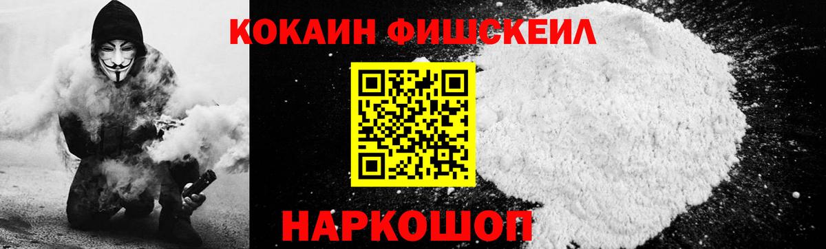 КОКАИН Fish Scale Обь