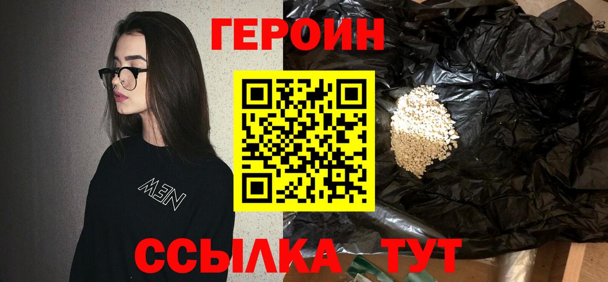 ГЕРОИН герыч Обь