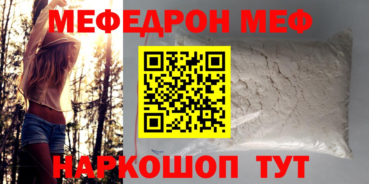 МЕФ  Вход с VPN  МЯУ-МЯУ 4 MMC  Обь  МЕФ кристаллы 