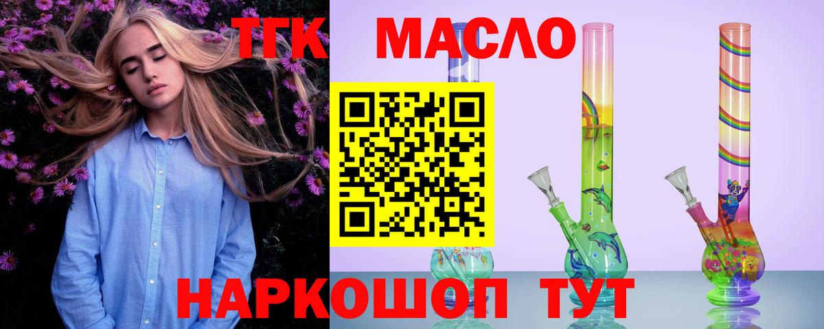 Обь  Дистиллят ТГК THC oil  Вход с VPN 
