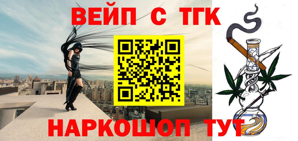 ТГК вейп с тгк Обь
